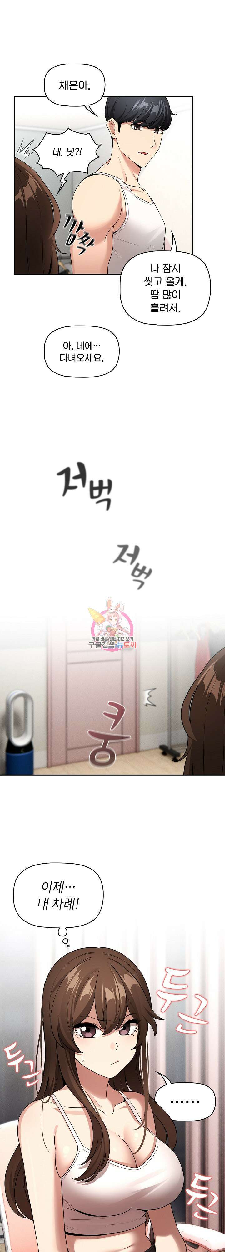 이 시국에 개인교습 130화 1