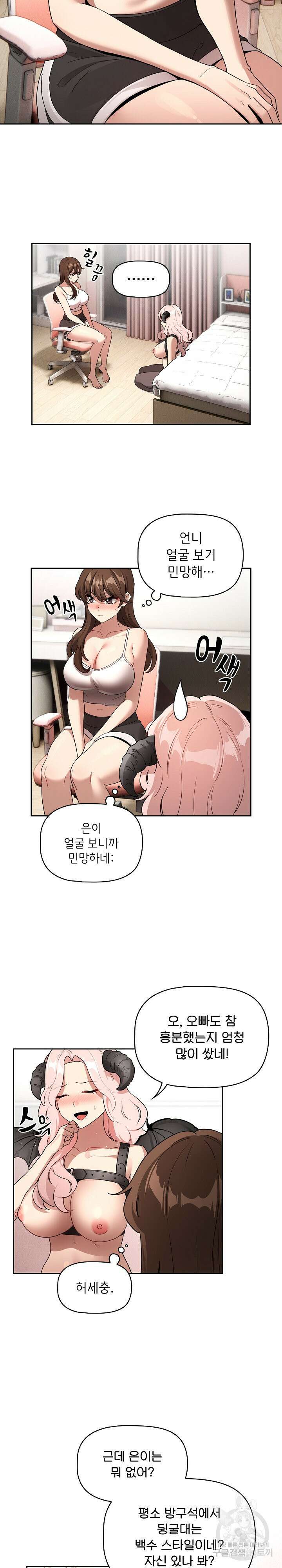 이 시국에 개인교습 130화 2