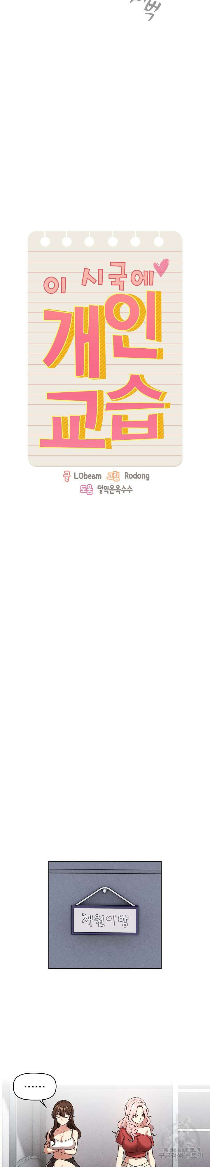 이 시국에 개인교습 130화 5