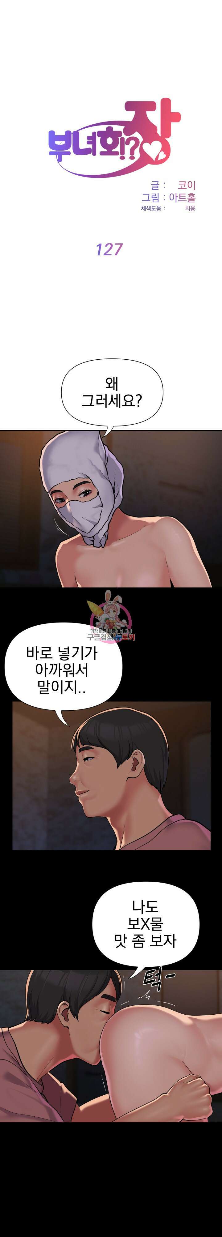 부녀회장 127화 1