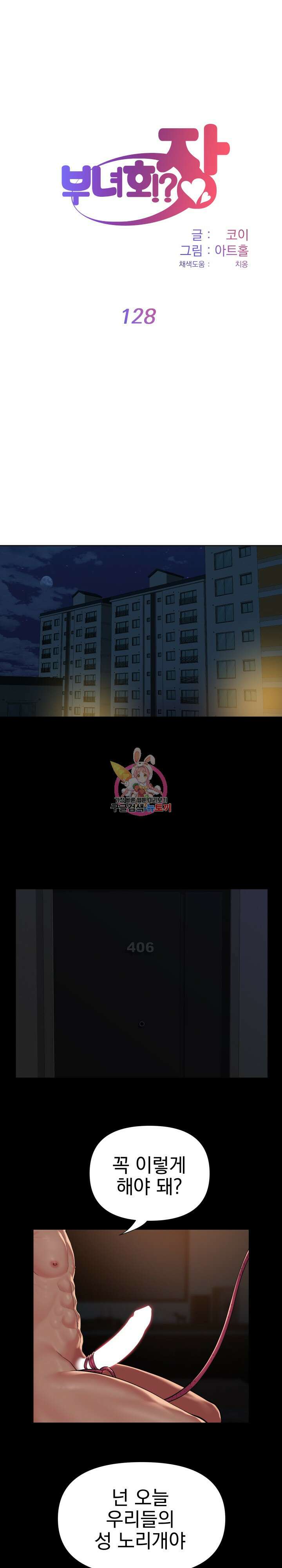 부녀회장 128화 1