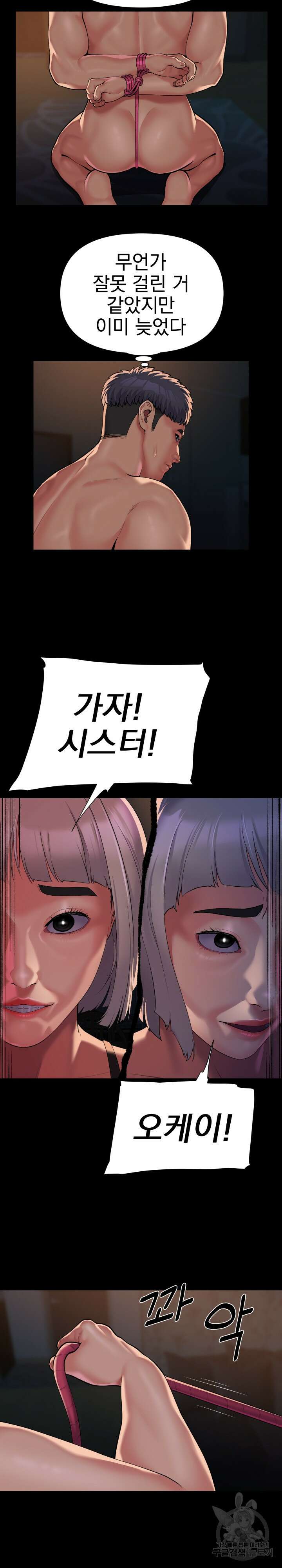 부녀회장 128화 2