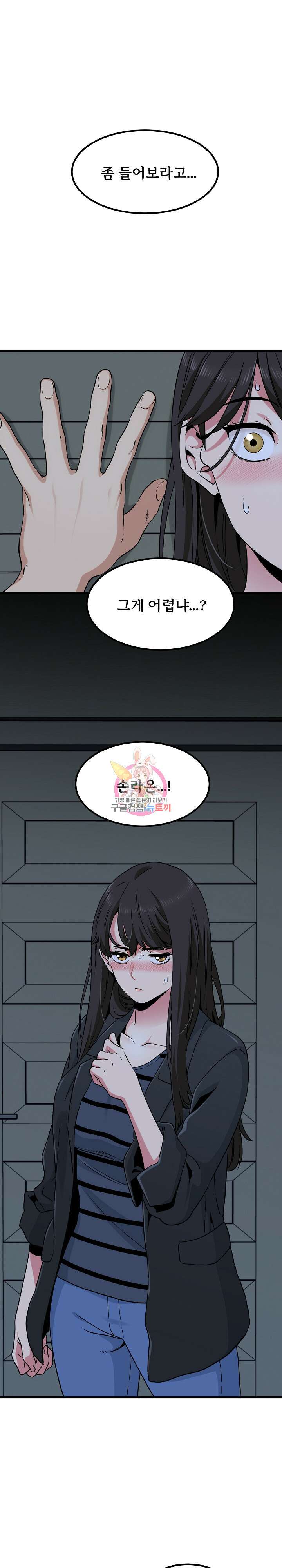 하란다고 진짜 하냐 21화 1