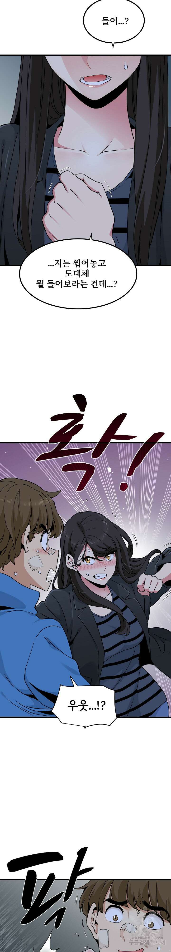 하란다고 진짜 하냐 21화 2