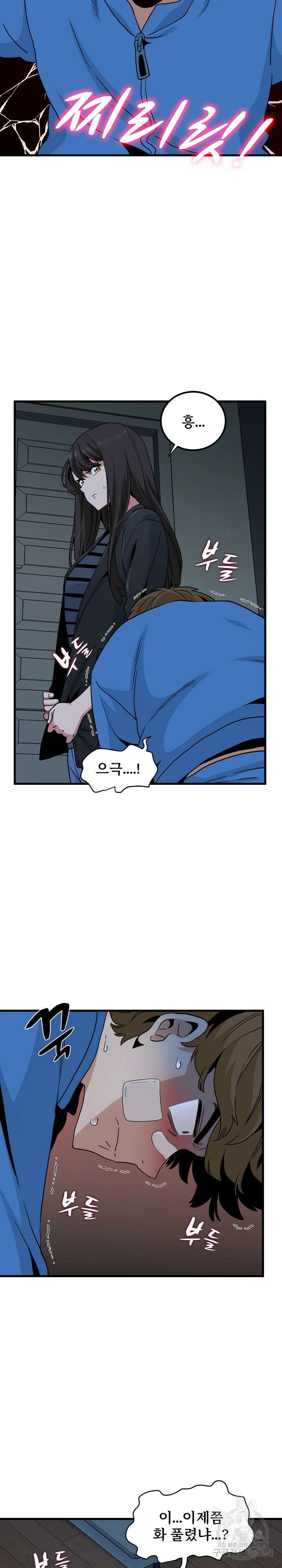 하란다고 진짜 하냐 21화 4