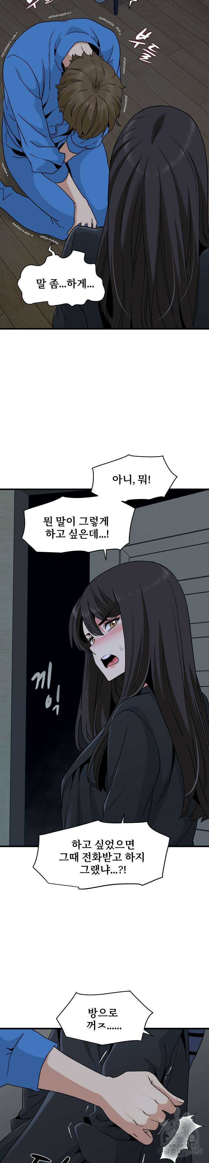 하란다고 진짜 하냐 21화 5