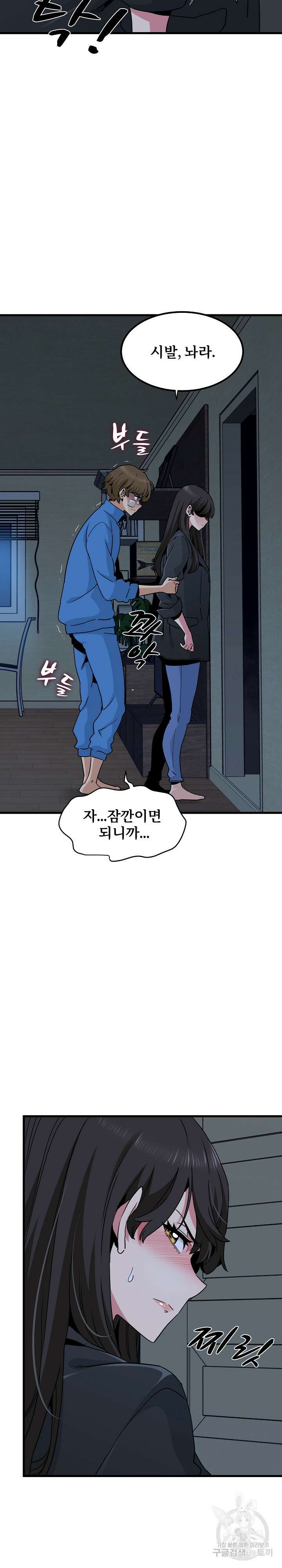 하란다고 진짜 하냐 21화 6