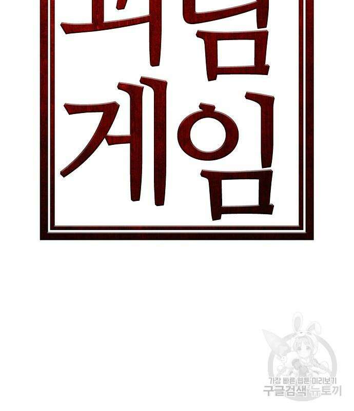 괴담게임 23화 3