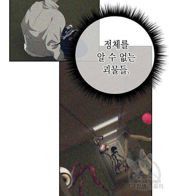 괴담게임 23화 19