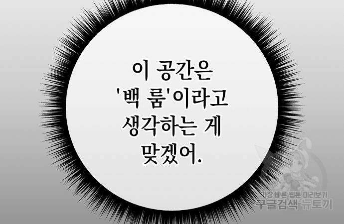 괴담게임 23화 25