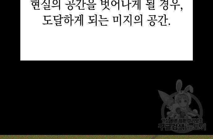 괴담게임 23화 28