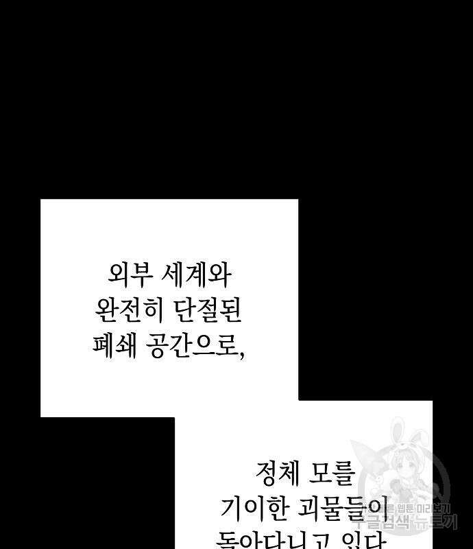 괴담게임 23화 31