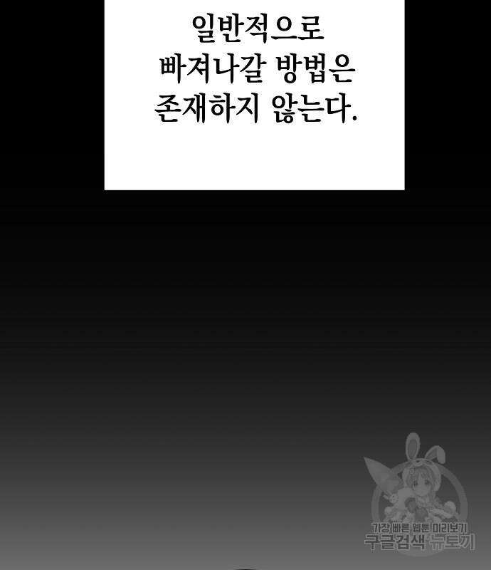 괴담게임 23화 35