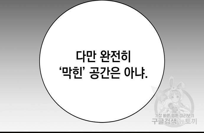 괴담게임 23화 36