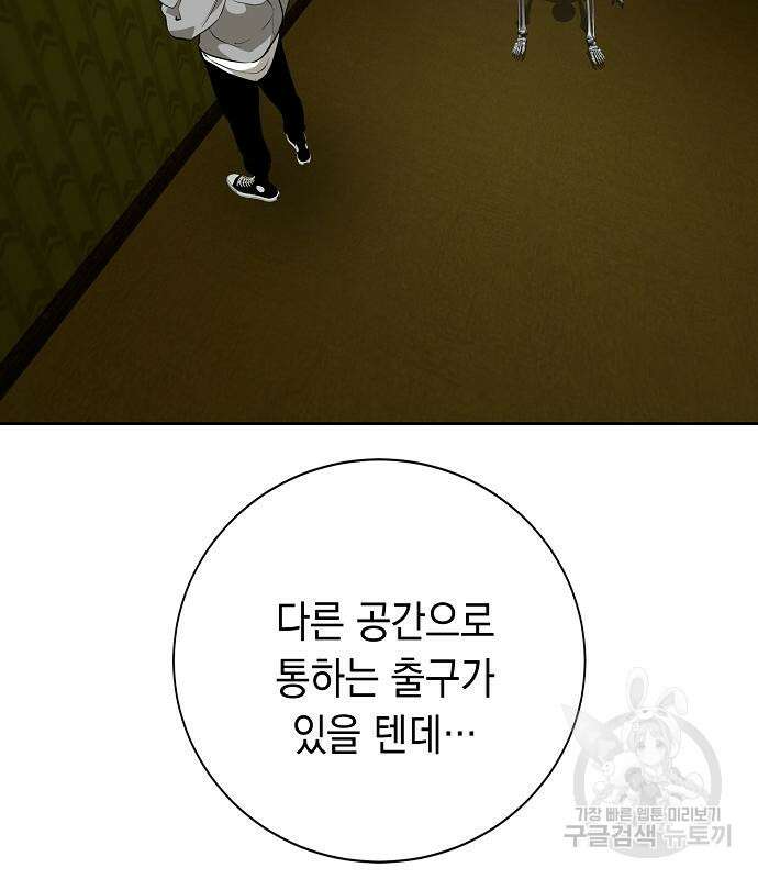 괴담게임 23화 38