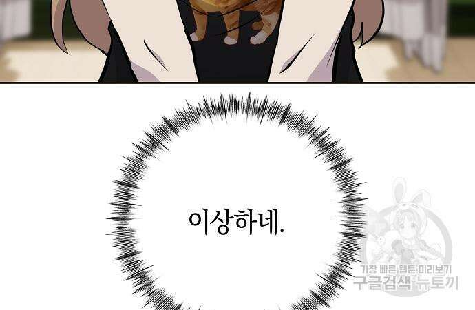 괴담게임 33화 4