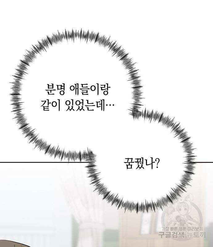 괴담게임 33화 6