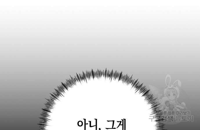 괴담게임 33화 9