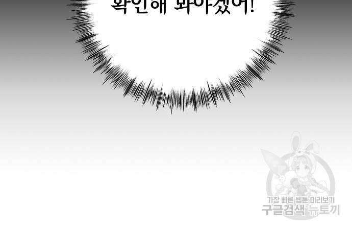 괴담게임 33화 12