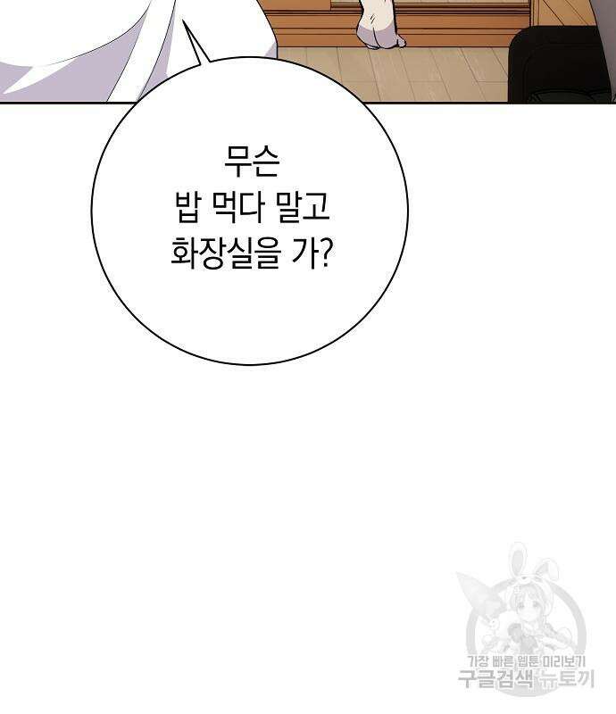 괴담게임 33화 15
