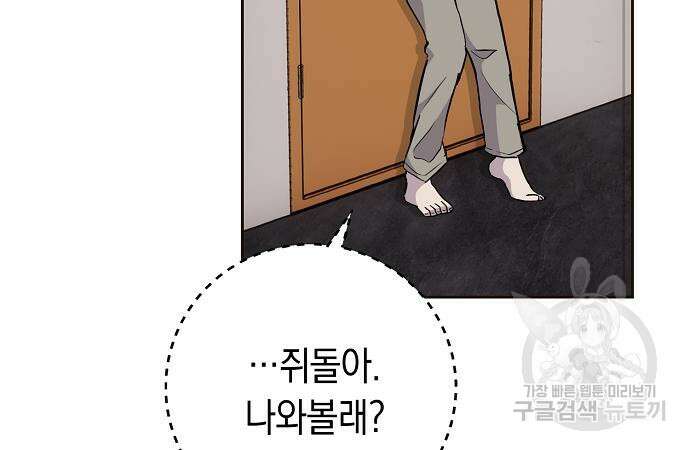 괴담게임 33화 25