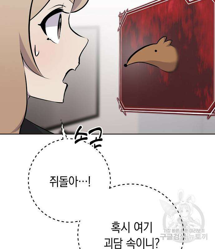 괴담게임 33화 27