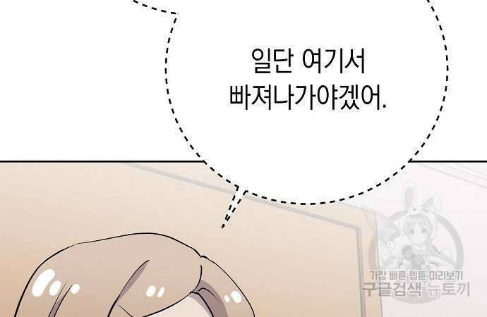 괴담게임 33화 32