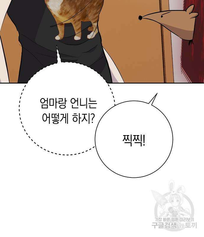 괴담게임 33화 34
