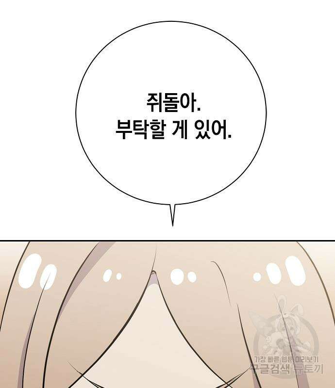 괴담게임 33화 39