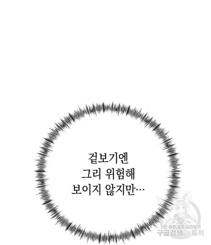 괴담게임 33화 54