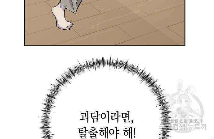괴담게임 33화 56
