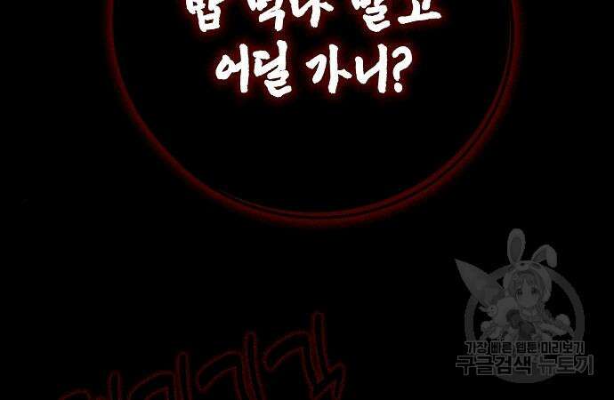 괴담게임 33화 73