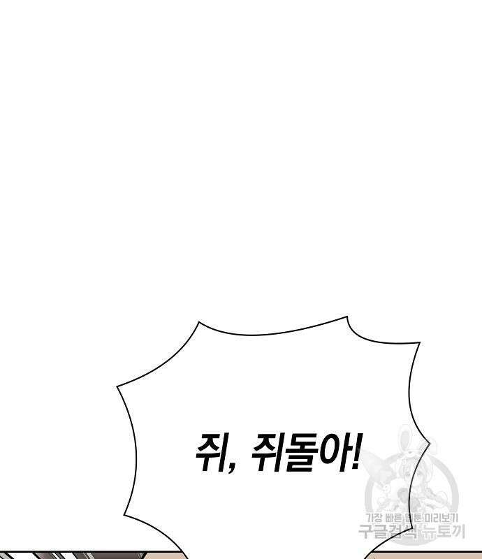 괴담게임 33화 90