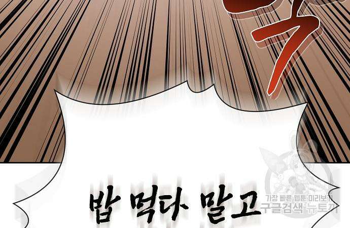 괴담게임 33화 97