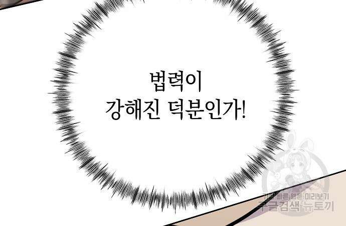 괴담게임 33화 117