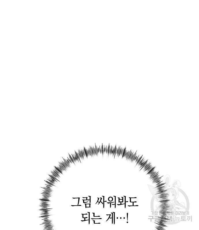 괴담게임 33화 119