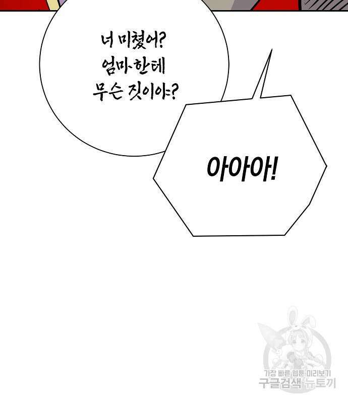 괴담게임 33화 134