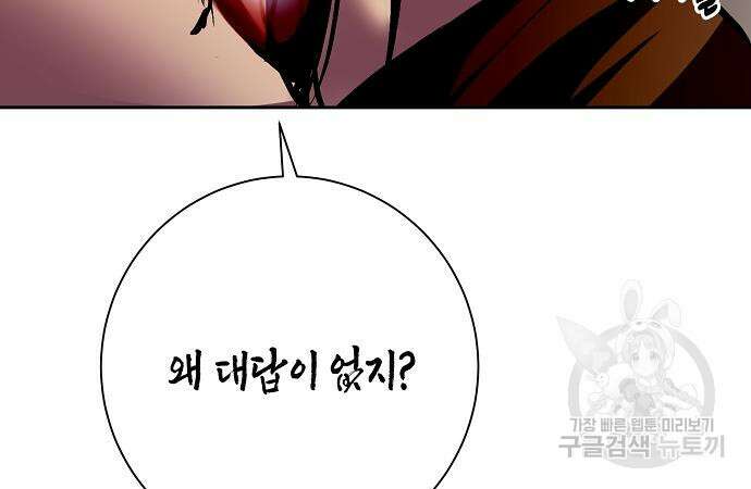 괴담게임 33화 137
