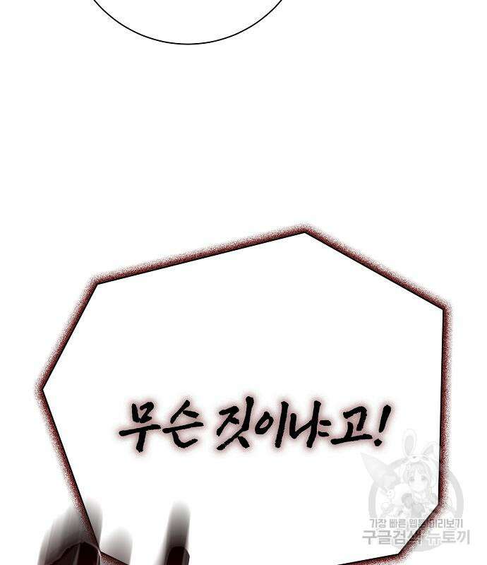 괴담게임 33화 138