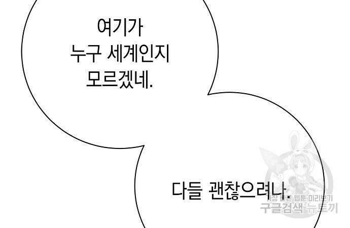 괴담게임 33화 188