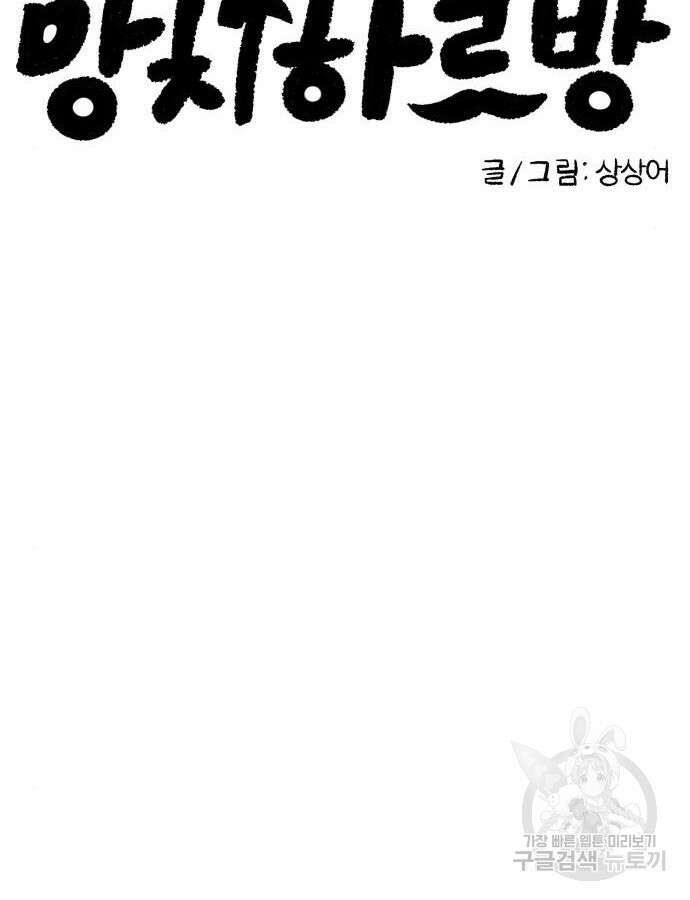 망치하르방 47화 9