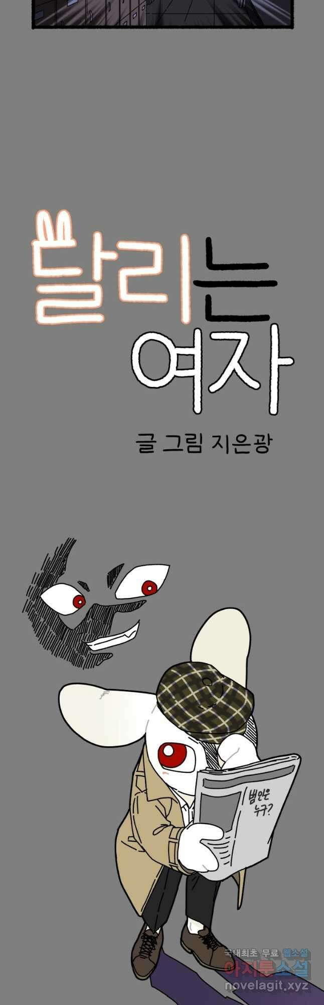 달리는 여자 38화 2
