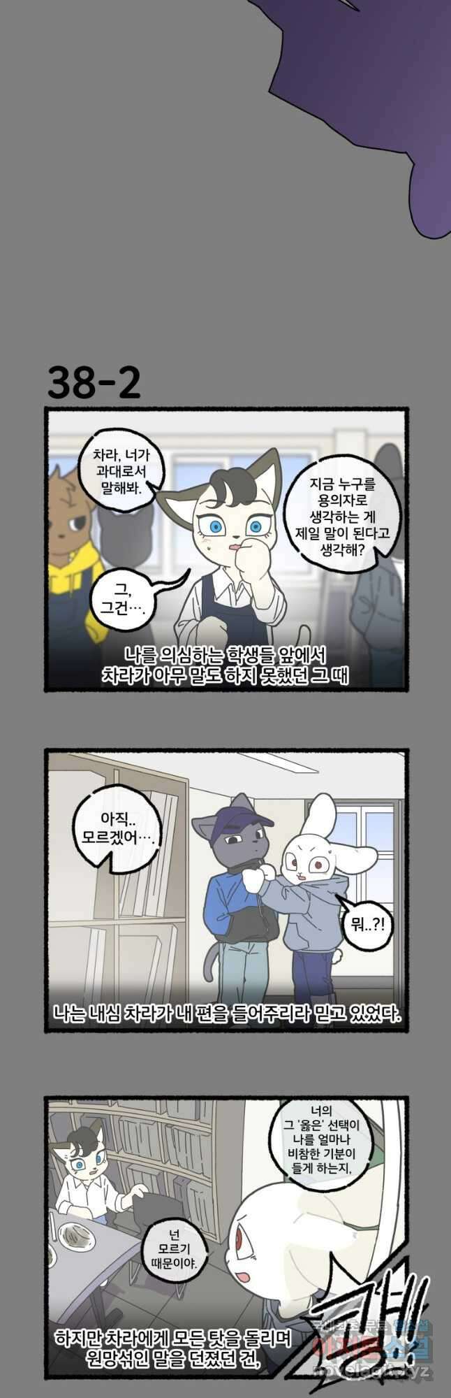 달리는 여자 38화 3