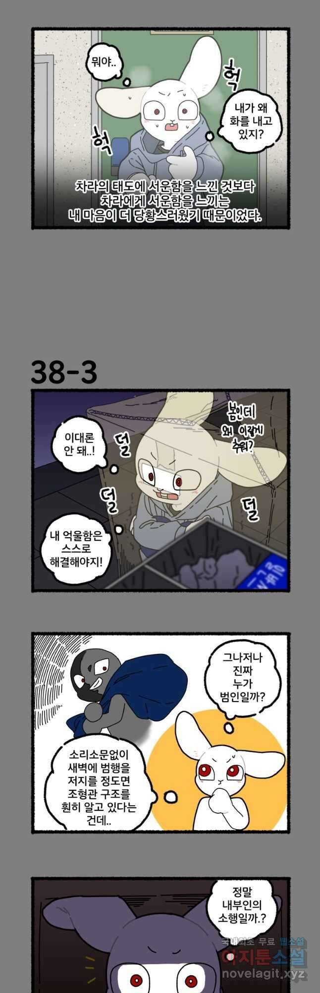 달리는 여자 38화 4