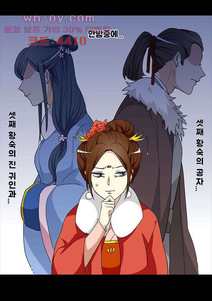 폐하, 옥체 보존하세요 91화 4