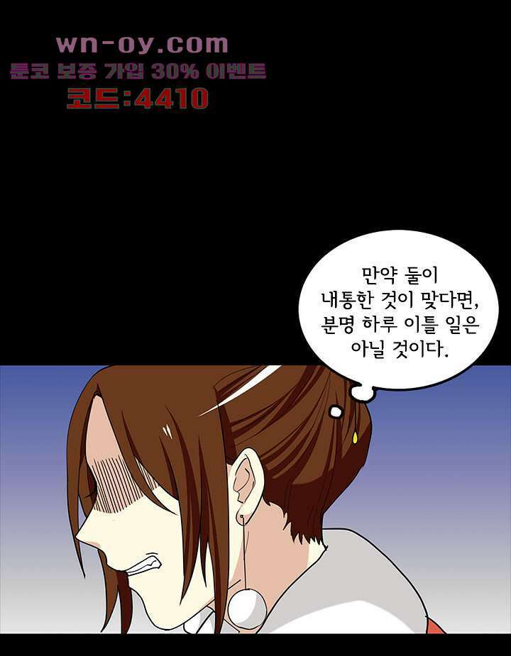 폐하, 옥체 보존하세요 91화 5
