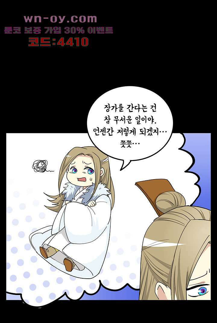 폐하, 옥체 보존하세요 91화 8