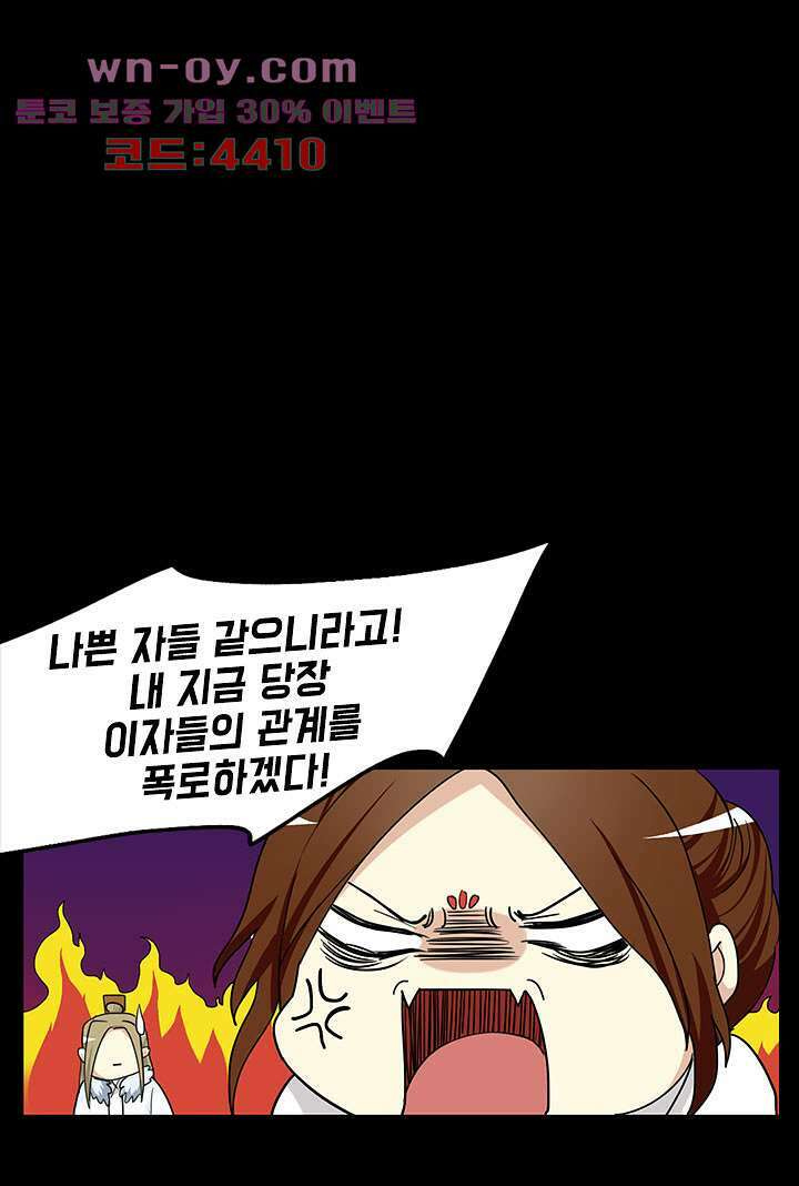 폐하, 옥체 보존하세요 91화 9