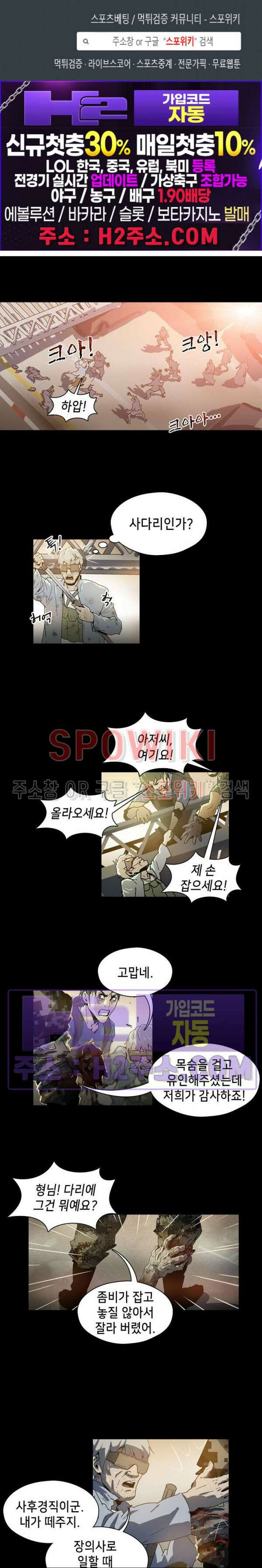 생존자들 32화 1