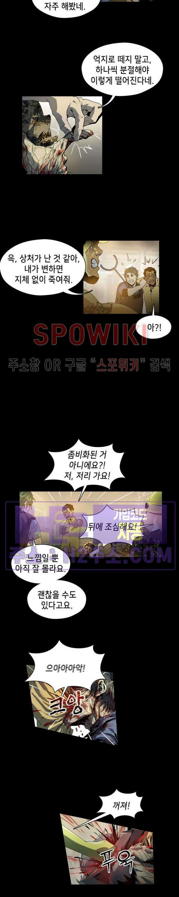 생존자들 32화 2